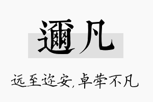 迩凡名字的寓意及含义