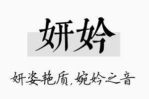 妍妗名字的寓意及含义