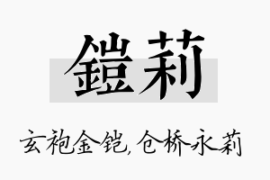 铠莉名字的寓意及含义