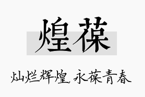 煌葆名字的寓意及含义