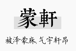 蒙轩名字的寓意及含义