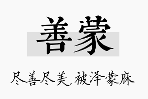 善蒙名字的寓意及含义