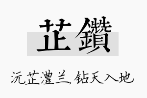 芷钻名字的寓意及含义