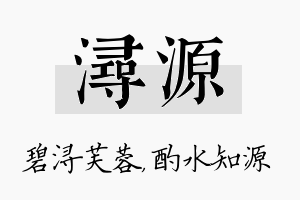 浔源名字的寓意及含义