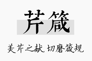 芹箴名字的寓意及含义