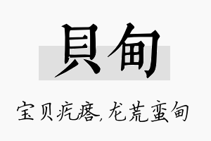 贝甸名字的寓意及含义