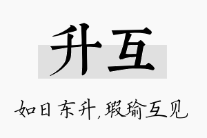 升互名字的寓意及含义