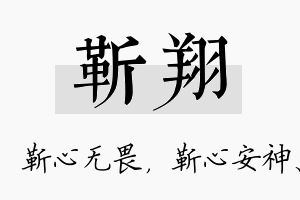 靳翔名字的寓意及含义