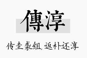 传淳名字的寓意及含义