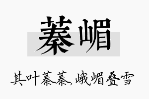 蓁嵋名字的寓意及含义