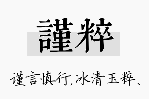 谨粹名字的寓意及含义