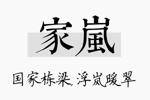 家岚名字的寓意及含义