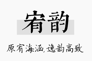 宥韵名字的寓意及含义