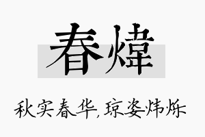 春炜名字的寓意及含义