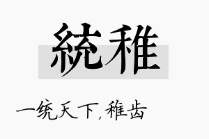 统稚名字的寓意及含义