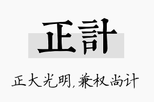 正计名字的寓意及含义