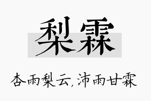 梨霖名字的寓意及含义