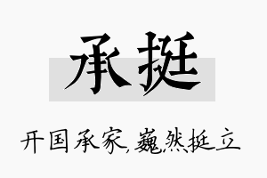 承挺名字的寓意及含义