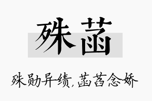 殊菡名字的寓意及含义