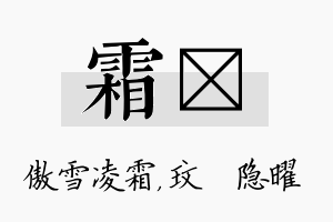 霜玟名字的寓意及含义