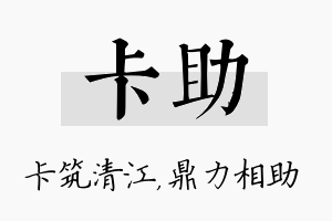 卡助名字的寓意及含义