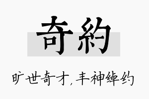 奇约名字的寓意及含义