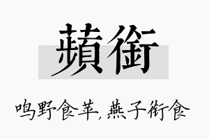 苹衔名字的寓意及含义