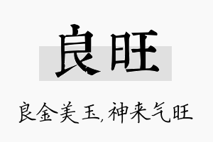 良旺名字的寓意及含义