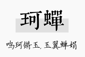 珂蝉名字的寓意及含义