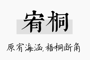 宥桐名字的寓意及含义