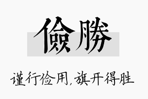 俭胜名字的寓意及含义