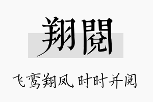 翔阅名字的寓意及含义