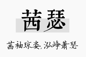 茜瑟名字的寓意及含义