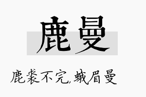 鹿曼名字的寓意及含义