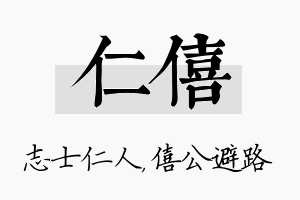 仁僖名字的寓意及含义