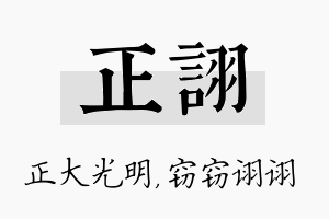 正诩名字的寓意及含义