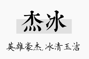 杰冰名字的寓意及含义