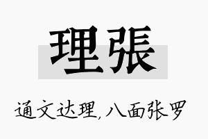 理张名字的寓意及含义