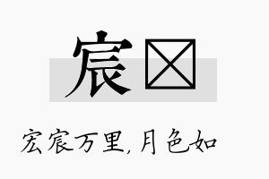 宸玹名字的寓意及含义