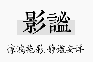 影谧名字的寓意及含义