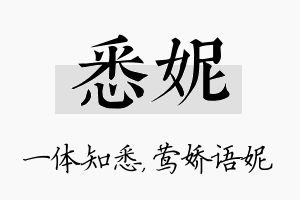 悉妮名字的寓意及含义