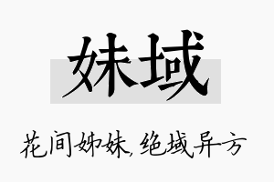 妹域名字的寓意及含义