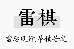 雷棋名字的寓意及含义