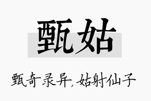 甄姑名字的寓意及含义