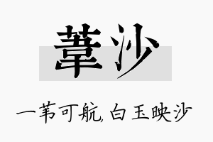 苇沙名字的寓意及含义