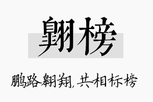 翱榜名字的寓意及含义