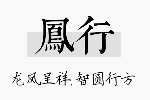 凤行名字的寓意及含义