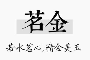 茗金名字的寓意及含义