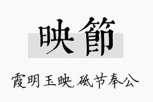 映节名字的寓意及含义