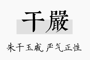 干严名字的寓意及含义